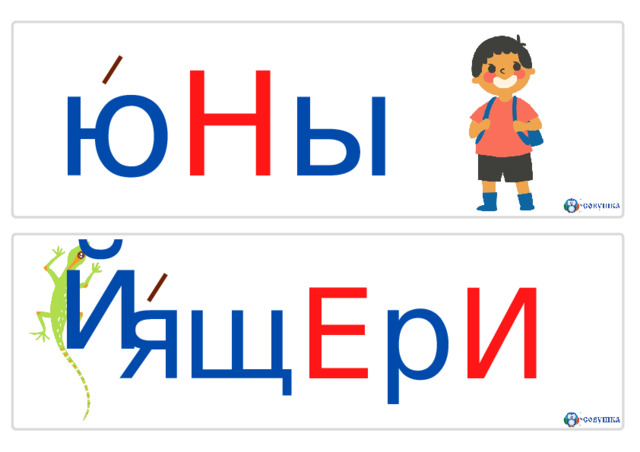 ю Н ы й ящ Е р И ца 