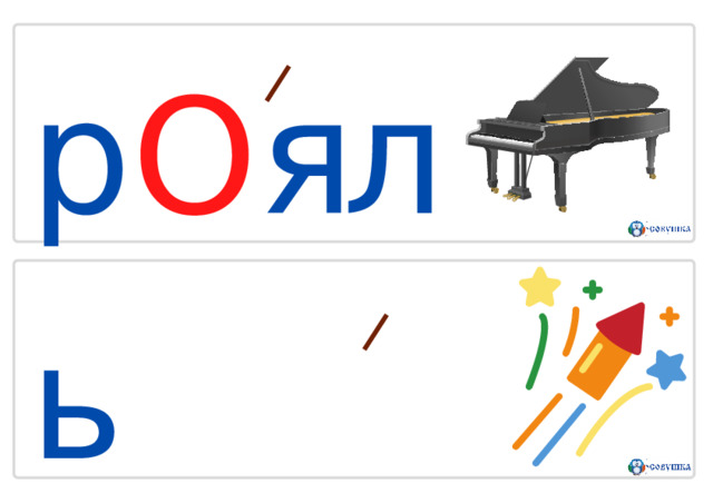 р О яль  с А л ю т 