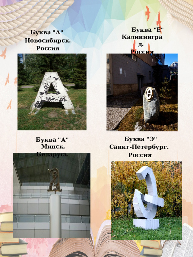  Буква 