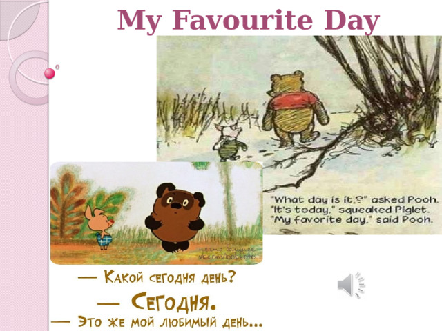 My Favourite Day 