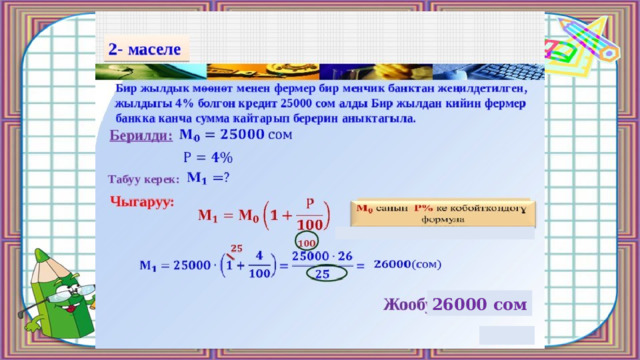 26000 сом 