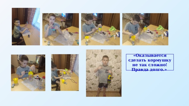 «Оказывается сделать кормушку не так сложно! Правда долго.» 