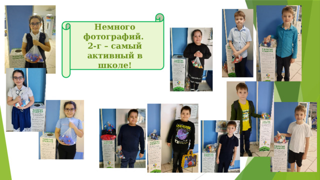 Немного фотографий. 2-г – самый активный в школе! 