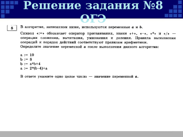 Решение задания №8 ОГЭ 