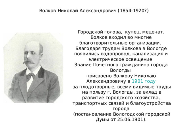 1901 году 