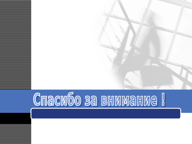 Подведём итоги  Человек в отличие от животных способен мыслить, говорить, общаться с помощью языка, решать сложные интеллектуальные и творческие задачи, создавать средства для их решения и планировать свою деятельность. Человек при рождении наследует от своих предков аппарат, который определяет особенности его внешнего вида, темперамента. Но, родившись в среде подобных себе, человек ещё должен научиться быть человеком. Условиями благополучного психического и личностного развития ребёнка являются не только наследственность, но также среда и воспитание. 