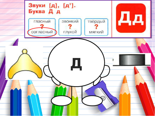 Д Д 