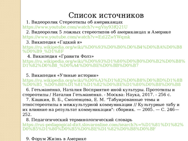 Форматирование таблиц в python:... Презентация "Кто такой типичный американец"
