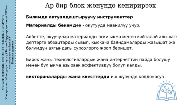 МУГАЛИМДЕРДИН ПРОФЕССИОНАЛДЫК ӨСҮРҮҮСҮ 