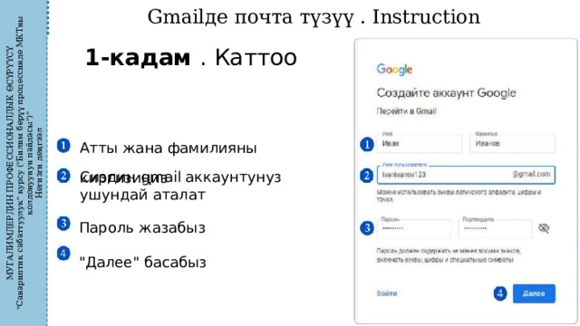 МУГАЛИМДЕРДИН ПРОФЕССИОНАЛДЫК ӨСҮРҮҮСҮ 