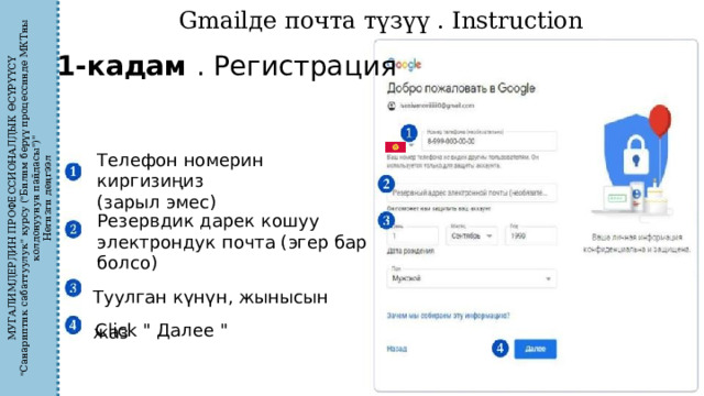 МУГАЛИМДЕРДИН ПРОФЕССИОНАЛДЫК ӨСҮРҮҮСҮ 