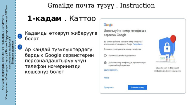 МУГАЛИМДЕРДИН ПРОФЕССИОНАЛДЫК ӨСҮРҮҮСҮ 