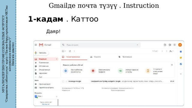 МУГАЛИМДЕРДИН ПРОФЕССИОНАЛДЫК ӨСҮРҮҮСҮ 