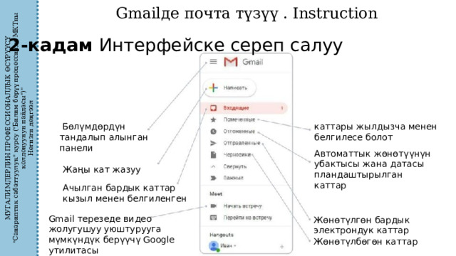 МУГАЛИМДЕРДИН ПРОФЕССИОНАЛДЫК ӨСҮРҮҮСҮ 
