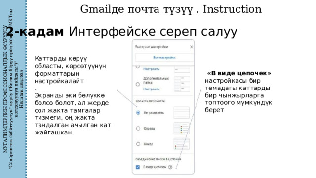 МУГАЛИМДЕРДИН ПРОФЕССИОНАЛДЫК ӨСҮРҮҮСҮ 