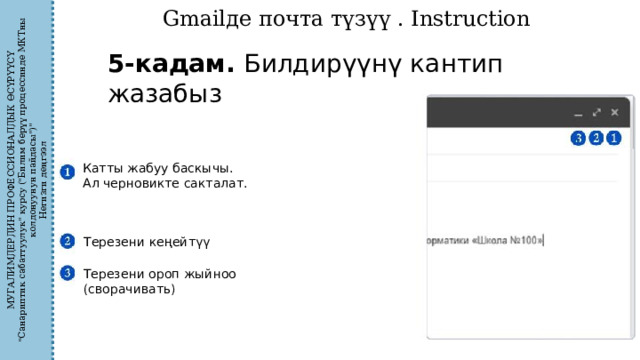 МУГАЛИМДЕРДИН ПРОФЕССИОНАЛДЫК ӨСҮРҮҮСҮ 