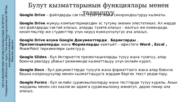 МУГАЛИМДЕРДИН ПРОФЕССИОНАЛДЫК ӨСҮРҮҮСҮ 