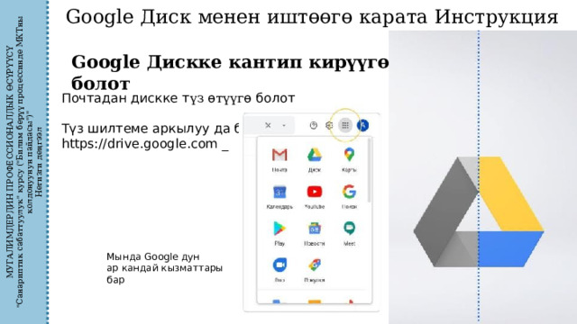 МУГАЛИМДЕРДИН ПРОФЕССИОНАЛДЫК ӨСҮРҮҮСҮ 