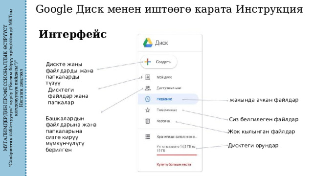 МУГАЛИМДЕРДИН ПРОФЕССИОНАЛДЫК ӨСҮРҮҮСҮ 