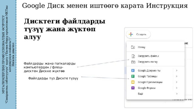 МУГАЛИМДЕРДИН ПРОФЕССИОНАЛДЫК ӨСҮРҮҮСҮ 