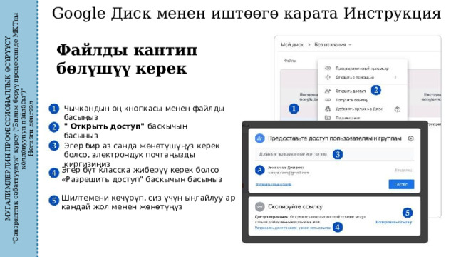МУГАЛИМДЕРДИН ПРОФЕССИОНАЛДЫК ӨСҮРҮҮСҮ 
