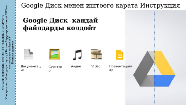 МУГАЛИМДЕРДИН ПРОФЕССИОНАЛДЫК ӨСҮРҮҮСҮ 
