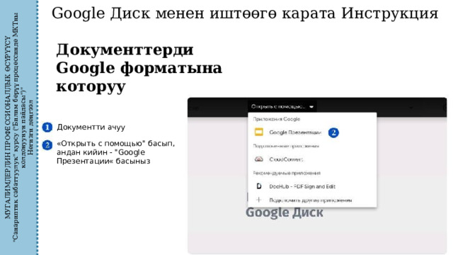 МУГАЛИМДЕРДИН ПРОФЕССИОНАЛДЫК ӨСҮРҮҮСҮ 