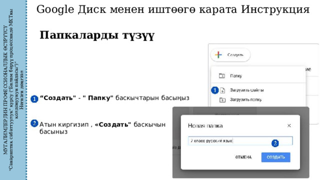 МУГАЛИМДЕРДИН ПРОФЕССИОНАЛДЫК ӨСҮРҮҮСҮ 