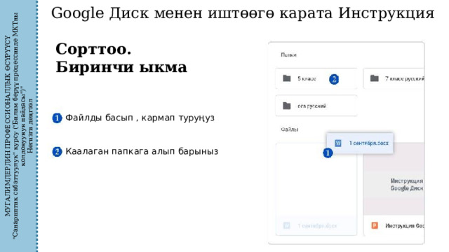 МУГАЛИМДЕРДИН ПРОФЕССИОНАЛДЫК ӨСҮРҮҮСҮ 