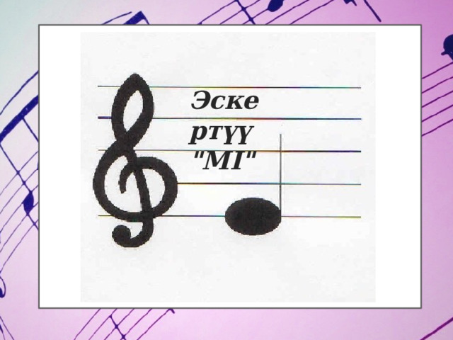 Эскертүү 