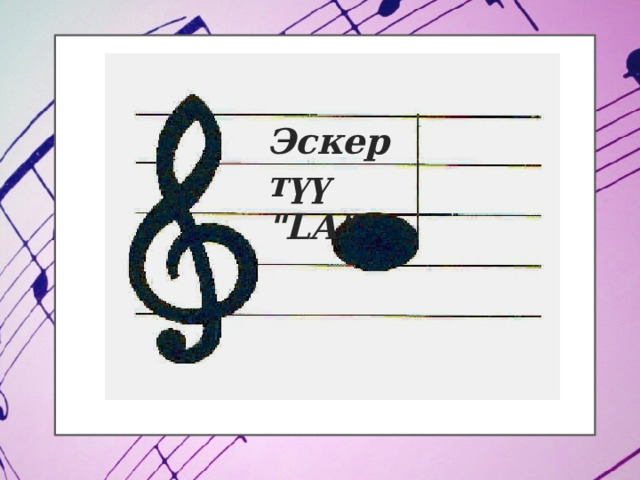 Эскертүү 