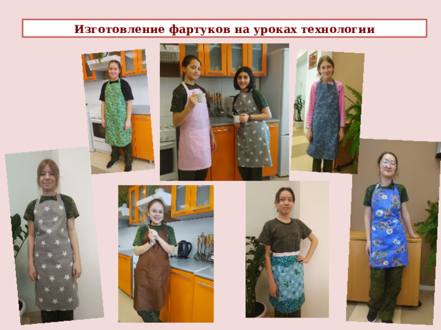 Изготовление фартуков на уроках технологии    