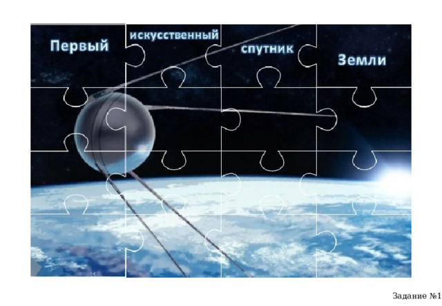 Задание №1 