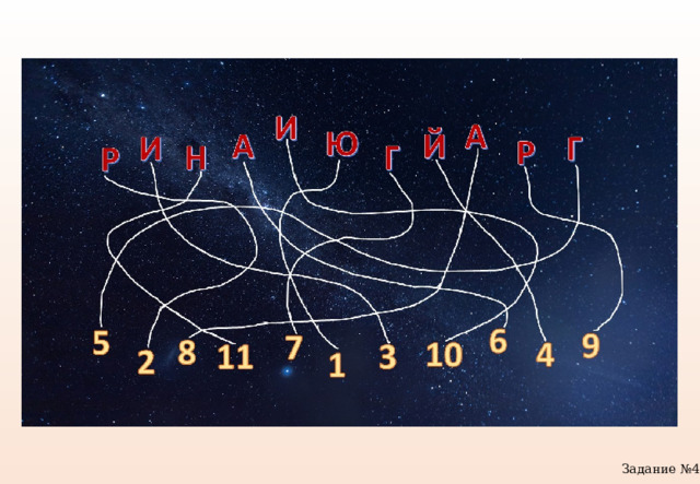 Задание №4 