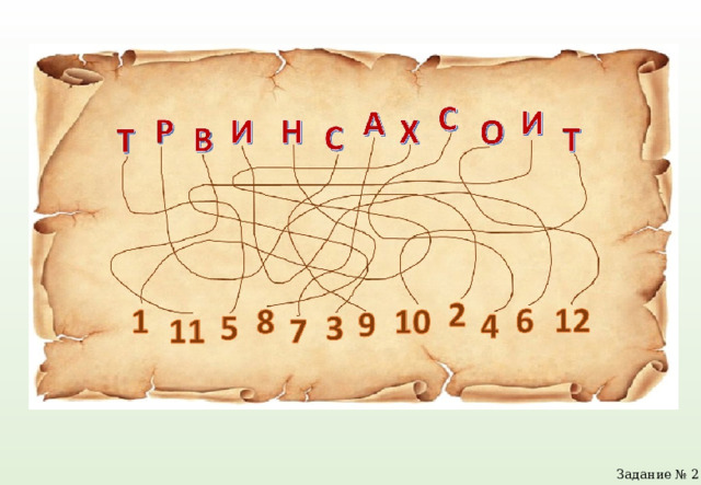 Задание № 2 