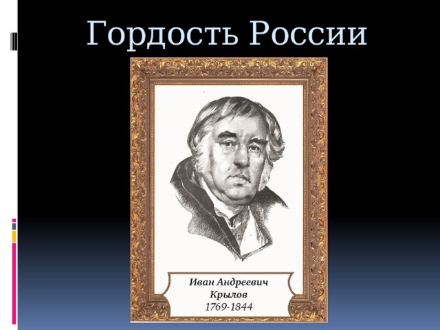 Символы России 