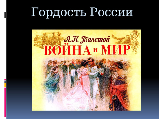 Гордость России Лапти 