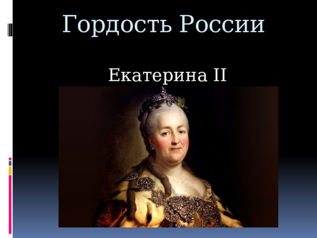 Гордость России Уральские горы 