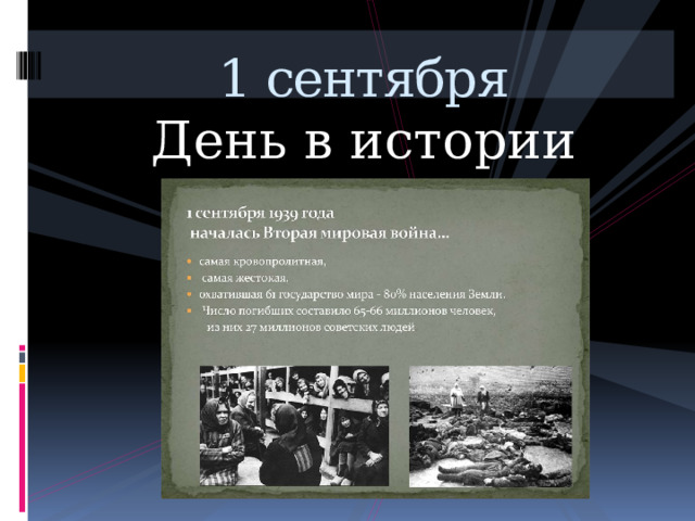 1 сентября История праздника 