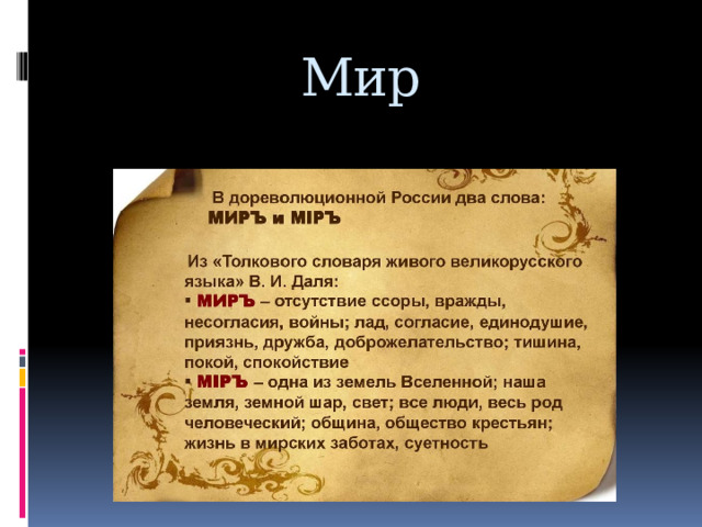 Символ мира 