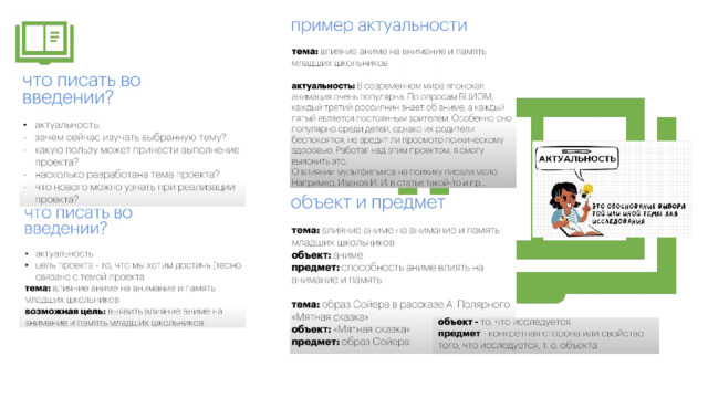 При проведении исследований легко перейти к одному источнику: Википедии. Однако вам необходимо включить в исследование различные источники. Рассмотрим следующие источники: С кем можно провести интервью, чтобы получить дополнительные сведения по теме? Актуальна ли тема и будет ли она актуальна для аудитории? Какие статьи, блоги и журналы могут иметь отношение к моей теме? Есть ли видео на YouTube по этой теме? Если да, то о чем они? Какие изображения я могу найти по теме? 4 