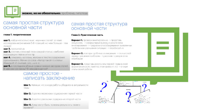 При проведении исследований легко перейти к одному источнику: Википедии. Однако вам необходимо включить в исследование различные источники. Рассмотрим следующие источники: С кем можно провести интервью, чтобы получить дополнительные сведения по теме? Актуальна ли тема и будет ли она актуальна для аудитории? Какие статьи, блоги и журналы могут иметь отношение к моей теме? Есть ли видео на YouTube по этой теме? Если да, то о чем они? Какие изображения я могу найти по теме? 4 