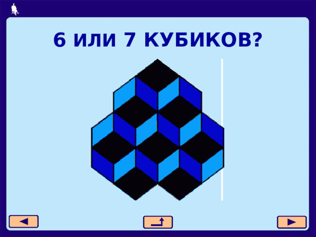 6 ИЛИ 7 КУБИКОВ? 