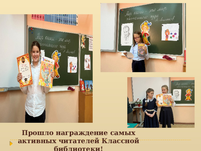 Прошло награждение самых активных читателей Классной библиотеки! 