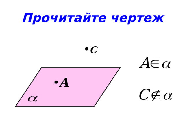 Прочитайте чертеж С A 