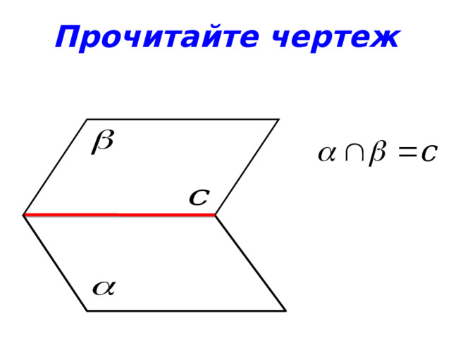 Прочитайте чертеж 