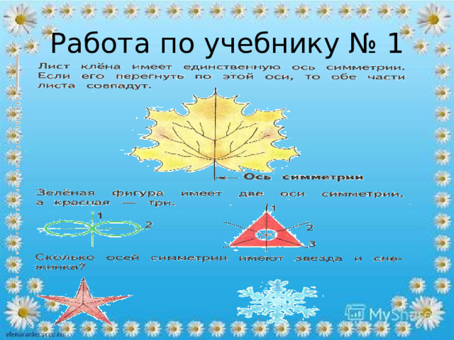 Работа по учебнику № 1 