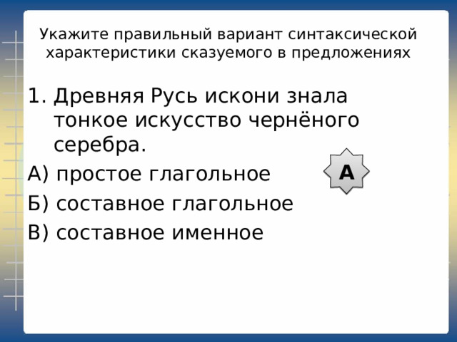 Учёные построили, нарисовали Глобусы и карты были моделью Охватить не удавалось Произошло событие Случилось оно Стартовал человек Звали, было двадцать семь лет Вспыхнуло пламя Грохот поднялся Люди услыхали, Гагарин засмеялся и сказал, поехали Ракета подпрыгнула и скрылась Проверь себя 