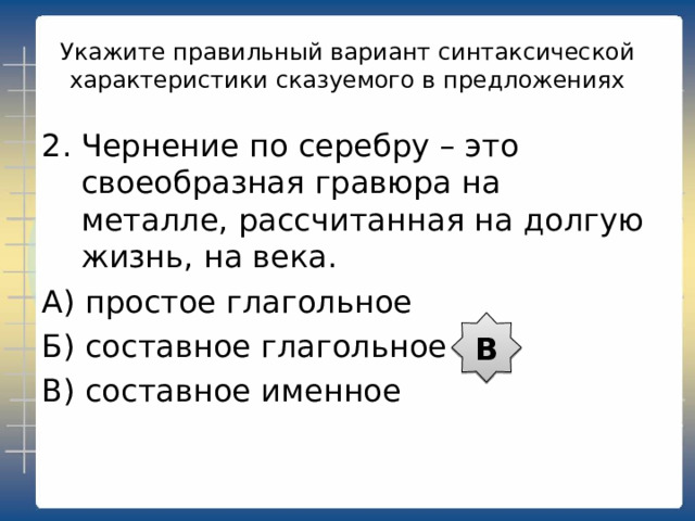 Найдите грамматическую основу, определите, чем выражены главные члены. И мне захотелось бежать из детдома куда-нибудь. И их мужья были живы и здоровы. Полетишь на космическом корабле астрономом, инженером или врачом.  Мы с радостью встретили гостей. Жить – Родине служить. 