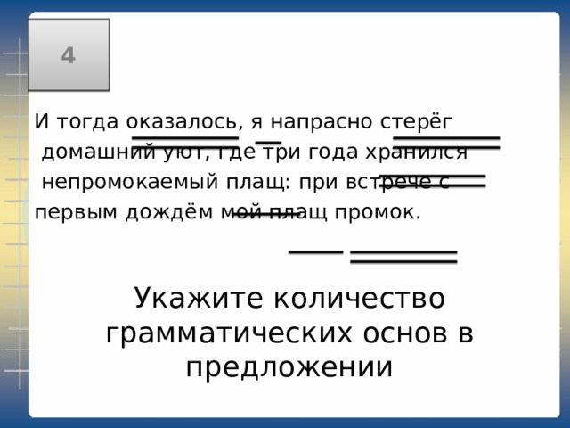 Выпишите грамматическую основу предложения Бескорыстие его было беспримерным. Бескорыстие было беспримерным 